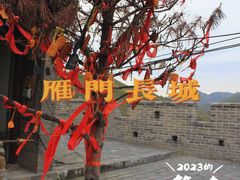 -雁门关景区