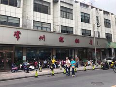 -常州糕团店(北大街新世纪商城店)