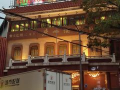 门面-竹园竹升面(西关总店)