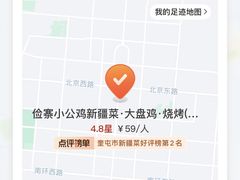 -俭寨大盘鸡·缸子肉·小公鸡·新疆菜(云通店)