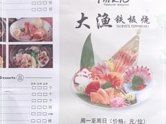 -大渔铁板烧(蛇口店)