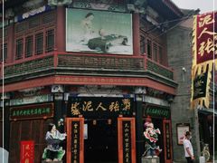 -古文化街旅游区