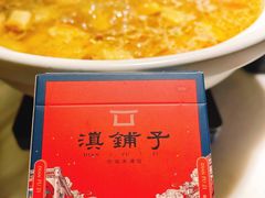 -滇铺子(欣都龙城店)