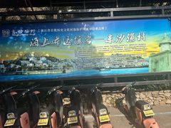 -东沙渔村