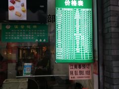 门面-江南春(中山中路店)