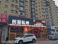 -民窑私烤土窑坑烤大公鸡