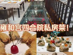 -悦真雅院·四合院·清真私房菜(雍和宫店)