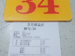 -芬芳甜品(同福路店)