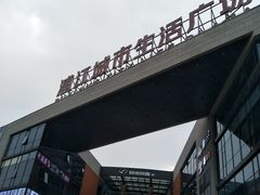 -浦江城市生活广场(江月路店)