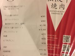 账单-松阪牛焼肉M(法善寺横丁店)