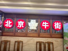 -聚宝源(牛街创始店)