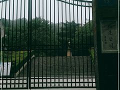 -伯先公园