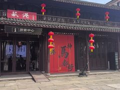-丝绸小镇荻港古村