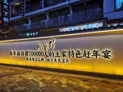 -印象鲵宴·张家界地标美食名片(溪布街店)