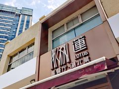 -莲餐厅·湖北菜·潜江小龙虾店(愚园路店)