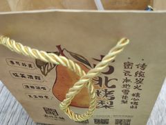 -古北烤梨