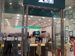 门面-1点点(苏州中心店)