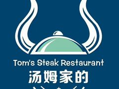 -汤姆家的优质牛排(王府井店)