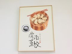 -晓友烧麦(光华村店)