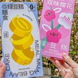 这也太太太米了吧！双味樱花绿豆糕会被惊喜到！