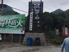 -大罗山风景区