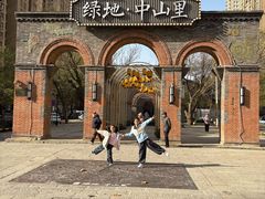 -绿地·中山里