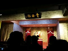 -青曲社相声(易俗街区店)