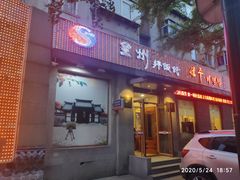 全州拌饭-全州拌饭馆(断桥店)