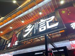 -光海·乡记酸菜鱼·始于1996(花园路店)