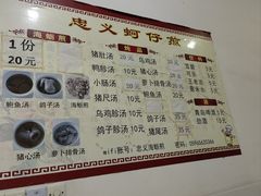 -忠义蚵仔煎