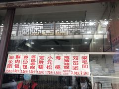门面-荣阳楼(山塘街店)