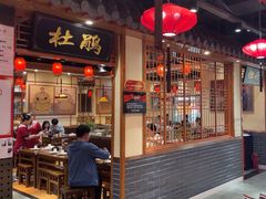 -满园烤鸭·春饼(太原街万达店)