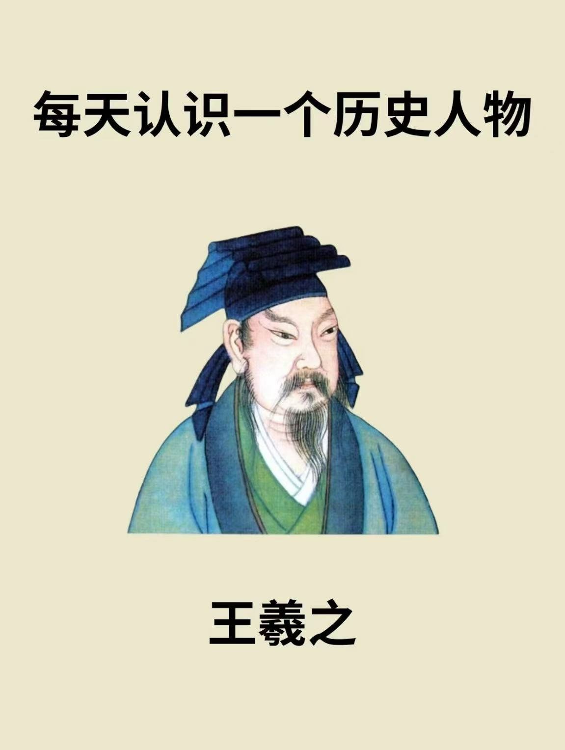 📔每天认识一个历史人物