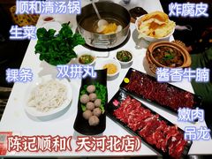 -陈记顺和牛肉火锅馆(天河北路店)