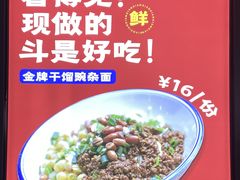 -车沾巷·重庆老味豌杂面