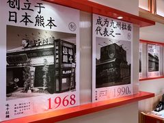 -味千拉面(又一城店)