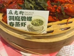 -在老街·淮安大排档·甜麻干煸龙虾·烧烤(河下古镇店)