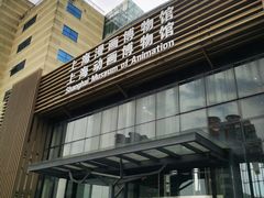 -上海动漫博物馆