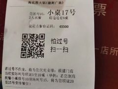 账单-海底捞火锅(德辉广场店)