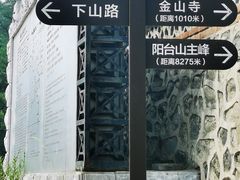 -阳台山自然风景区