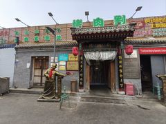-烤肉刘·清真老北京炙子烤肉(虎坊桥老店)