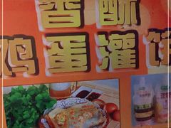 -海燕家人灌蛋饼(凤凰街店)
