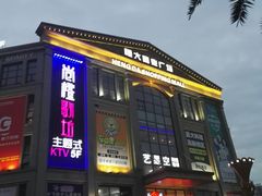 -尚橙歌坊主题式KTV(恒大商业广场店)