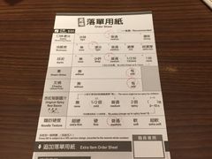 菜单-一蘭拉面(铜锣湾店)