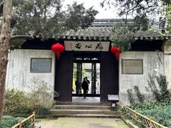 -惠山古镇·寄畅园