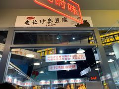 门面-黑白电视老长沙吃货铺(南岗万达店)