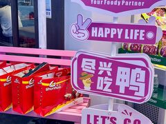 -舜华临武鸭·湖南零食特产(三王街店)