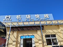 -丽江三义国际机场