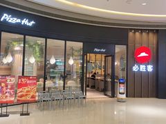 -必胜客(宝能太古城店)