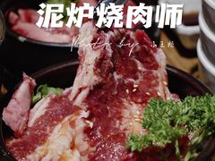 -泥炉烧肉师(新街口金銮巷店)